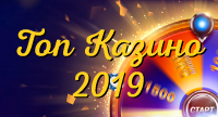 Лучшие казино 2026